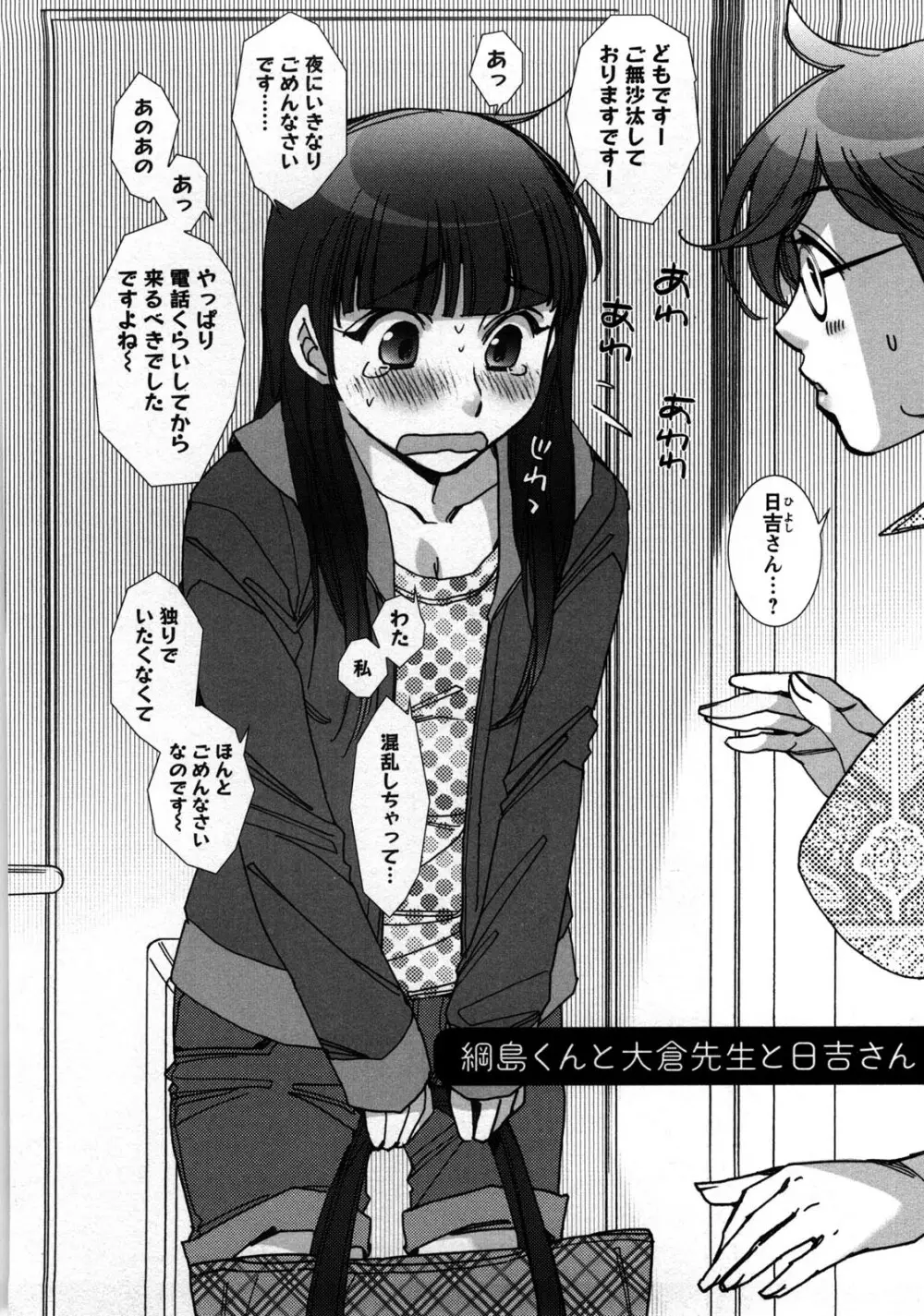 愛だ恋だのいってないで Page.51