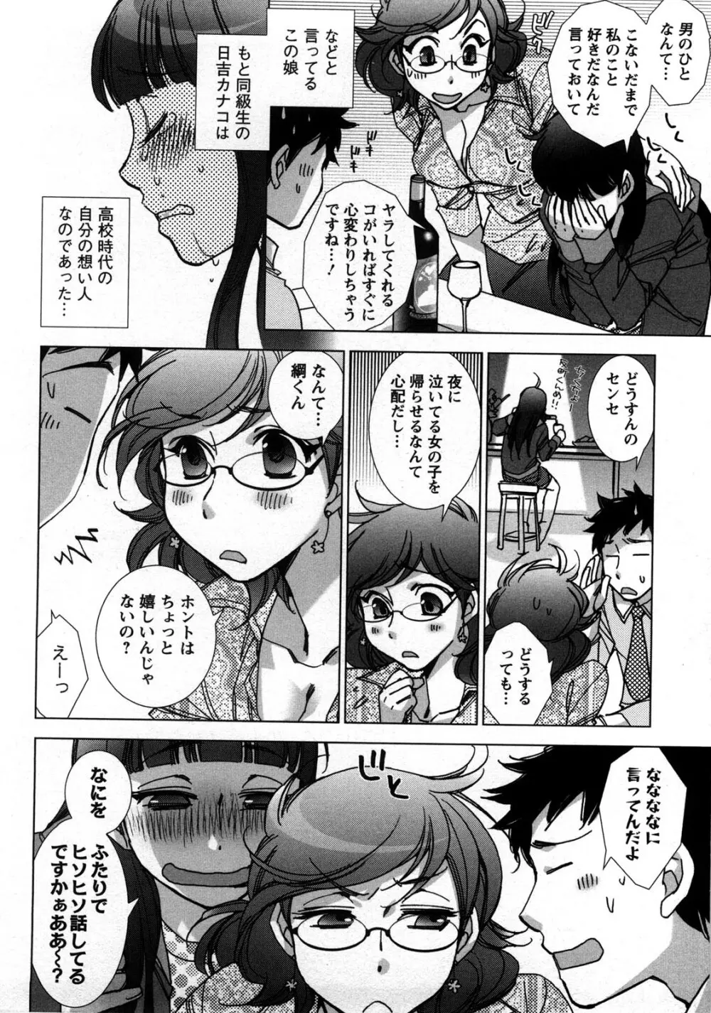 愛だ恋だのいってないで Page.53