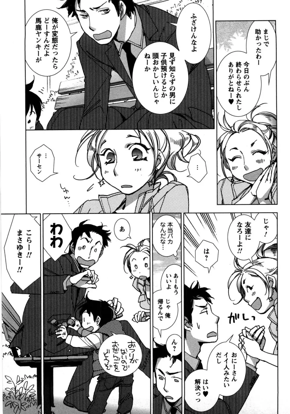 愛だ恋だのいってないで Page.96