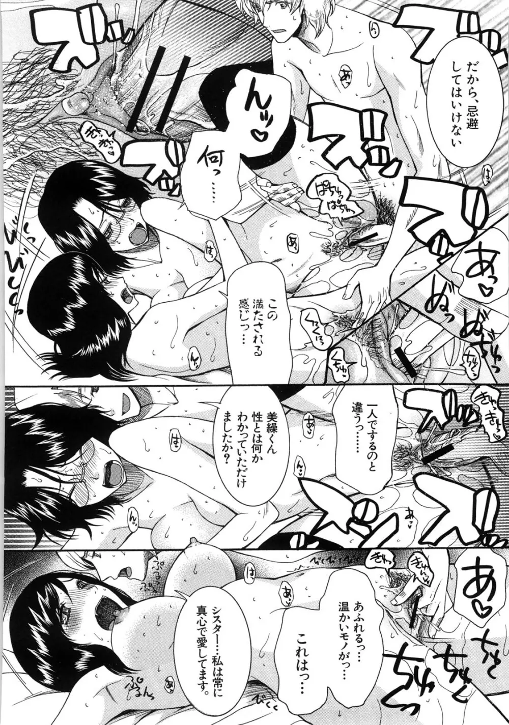 ときめき懺悔室 Page.103