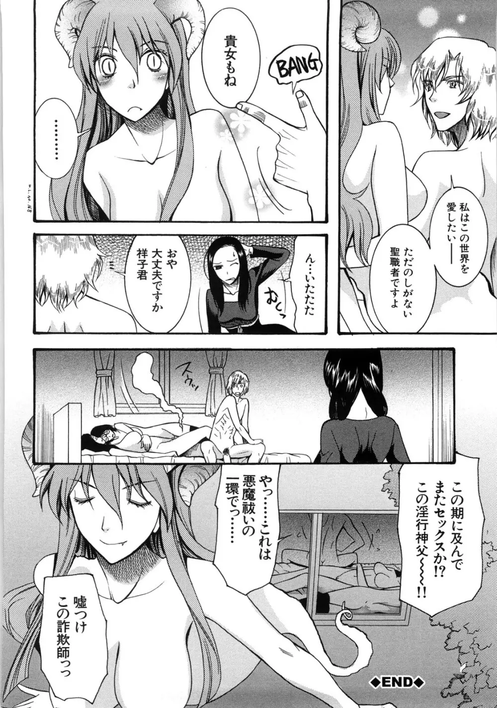 ときめき懺悔室 Page.107