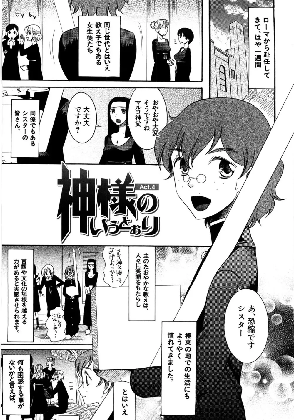 ときめき懺悔室 Page.108