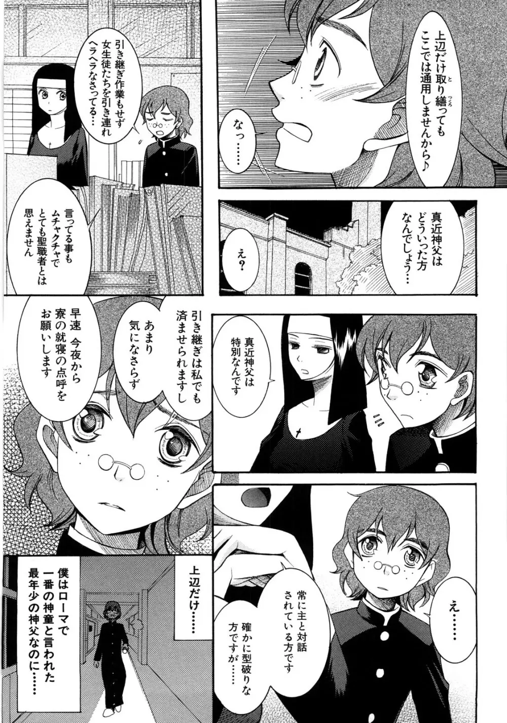ときめき懺悔室 Page.110