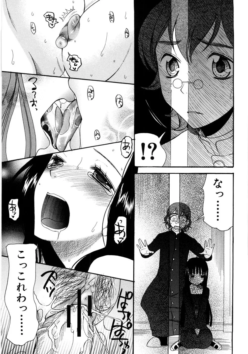 ときめき懺悔室 Page.112