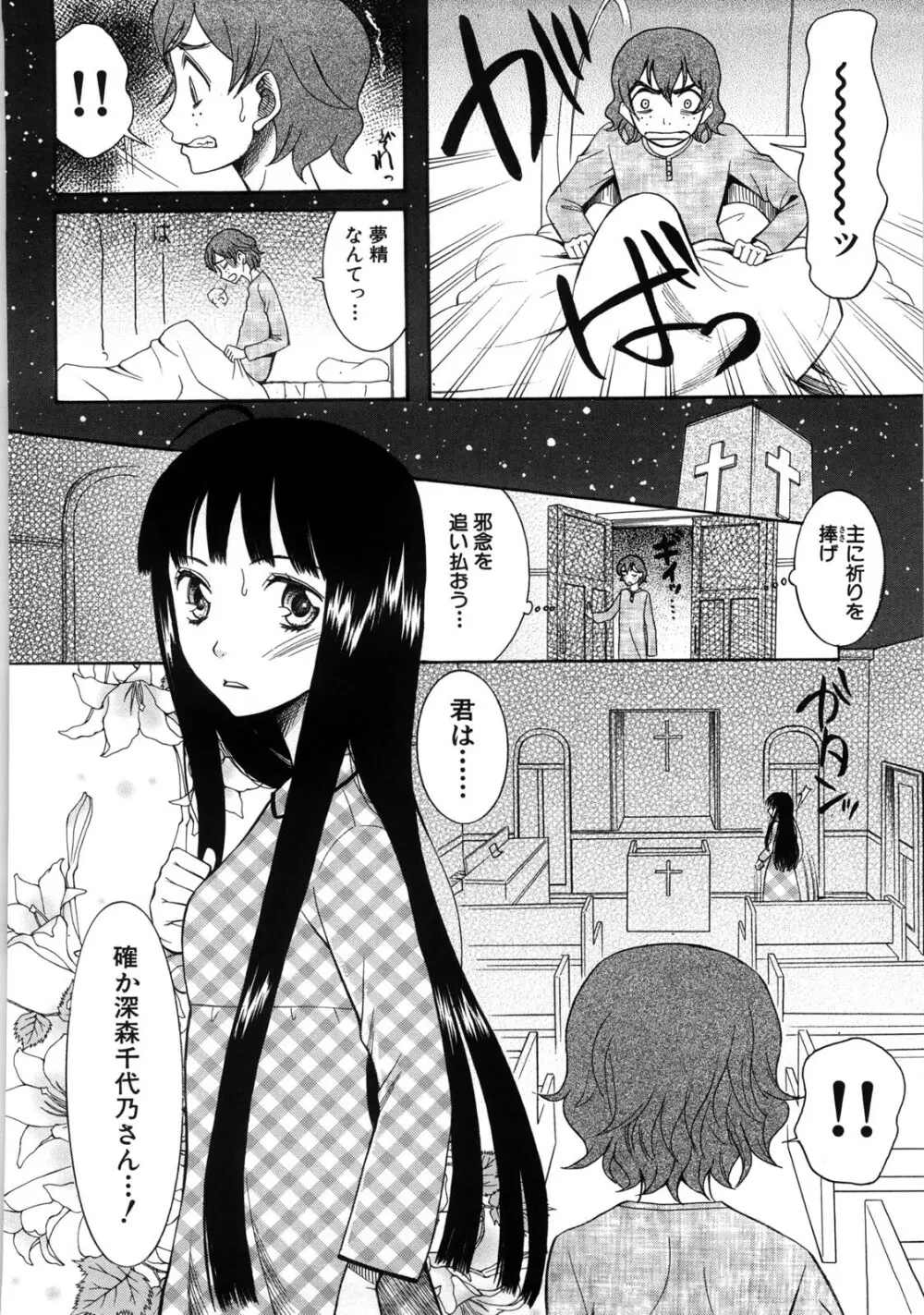 ときめき懺悔室 Page.119