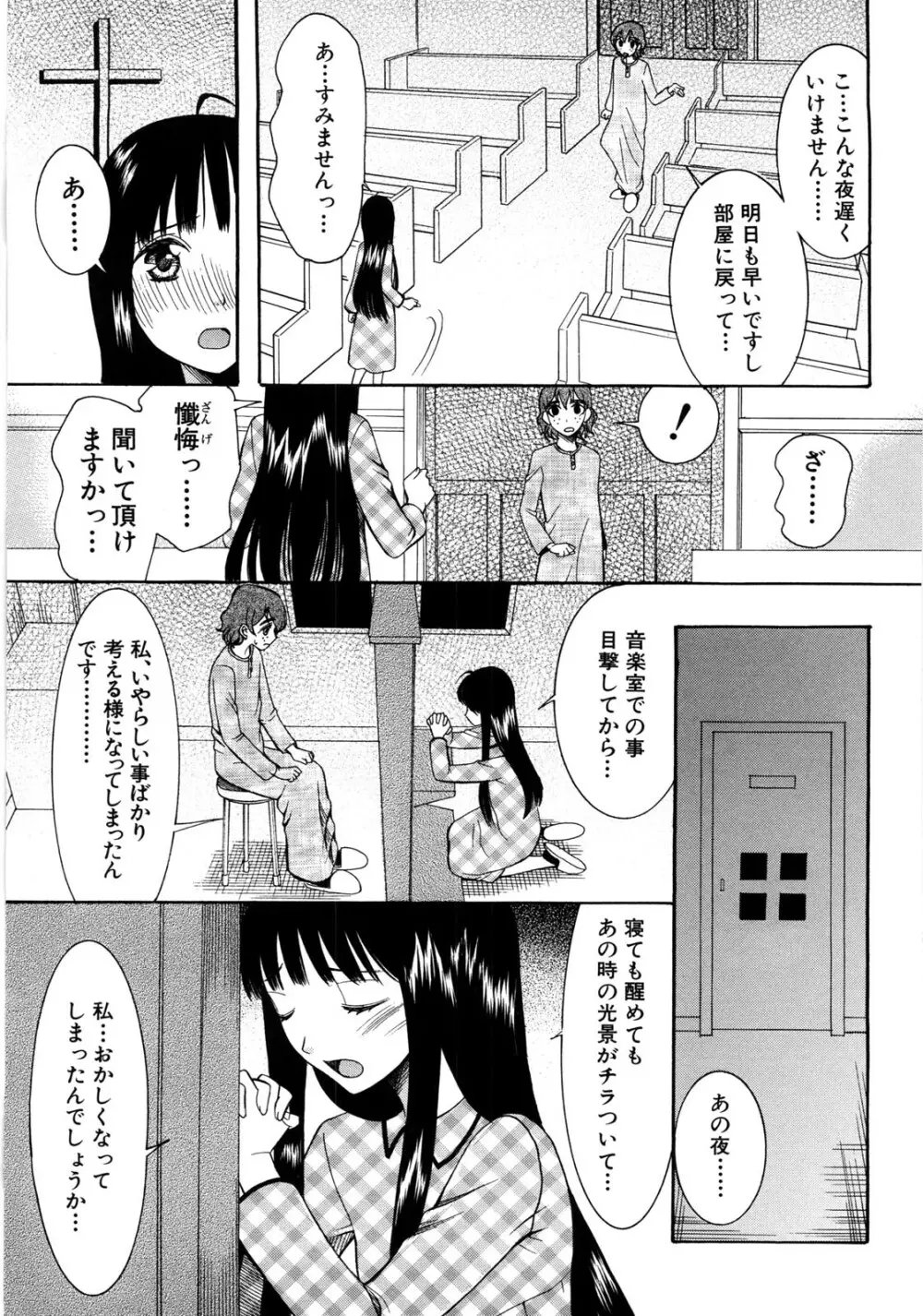 ときめき懺悔室 Page.120