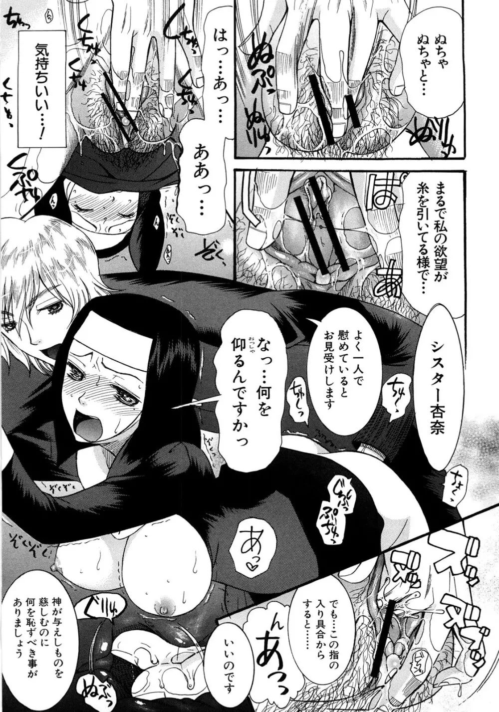 ときめき懺悔室 Page.14