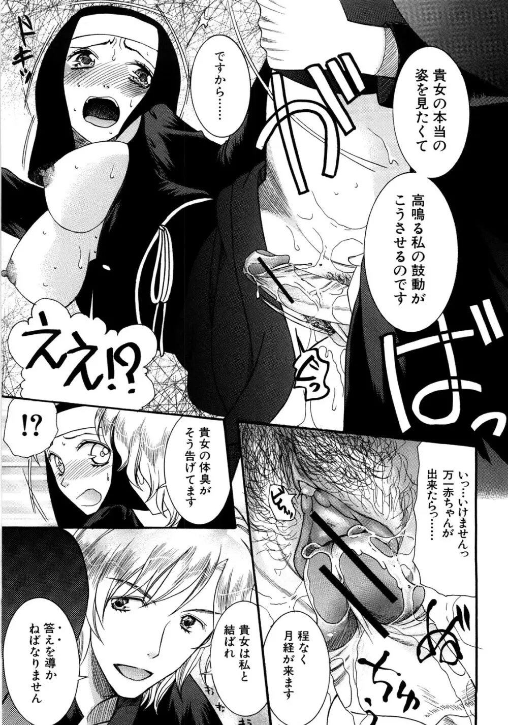 ときめき懺悔室 Page.16