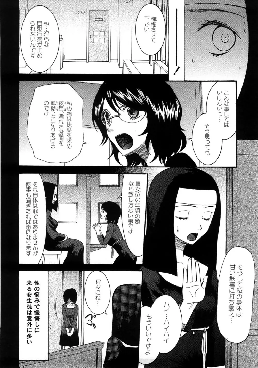 ときめき懺悔室 Page.17