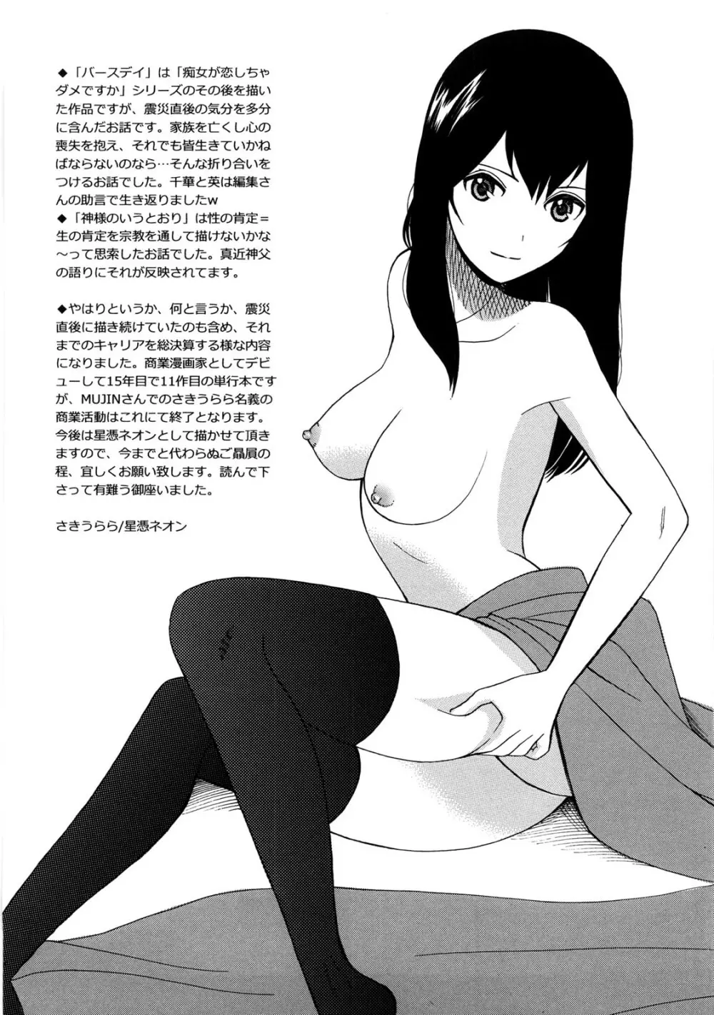 ときめき懺悔室 Page.202