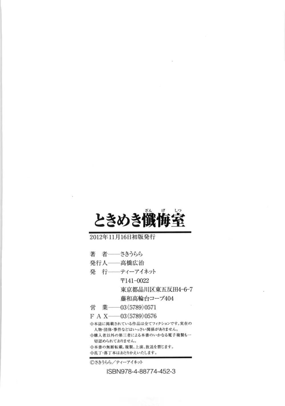 ときめき懺悔室 Page.203