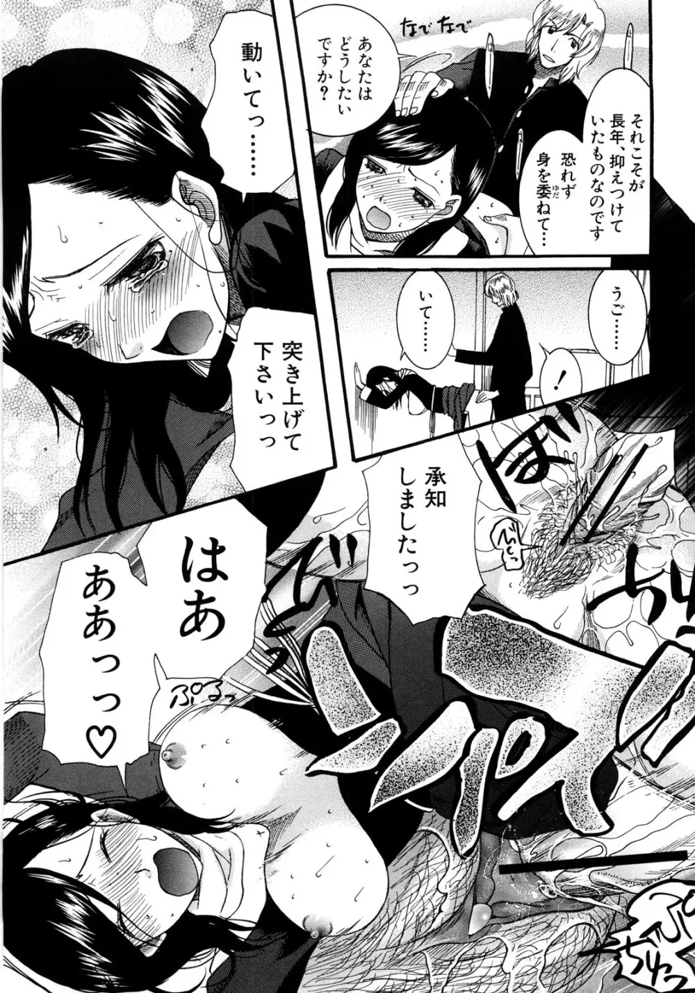 ときめき懺悔室 Page.24