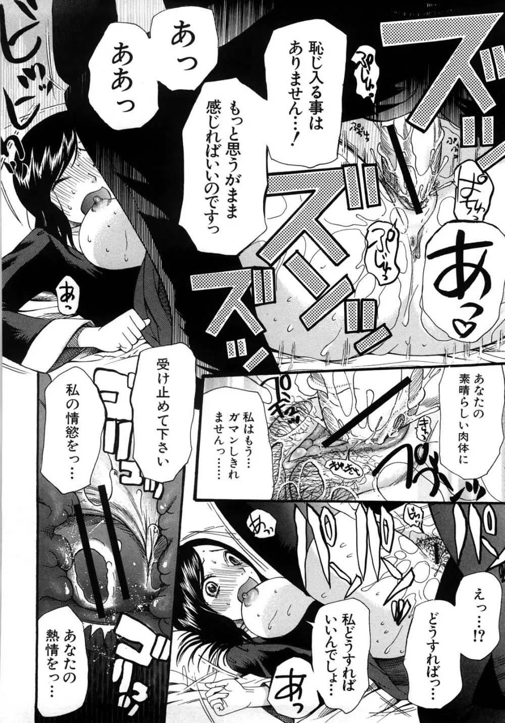 ときめき懺悔室 Page.29
