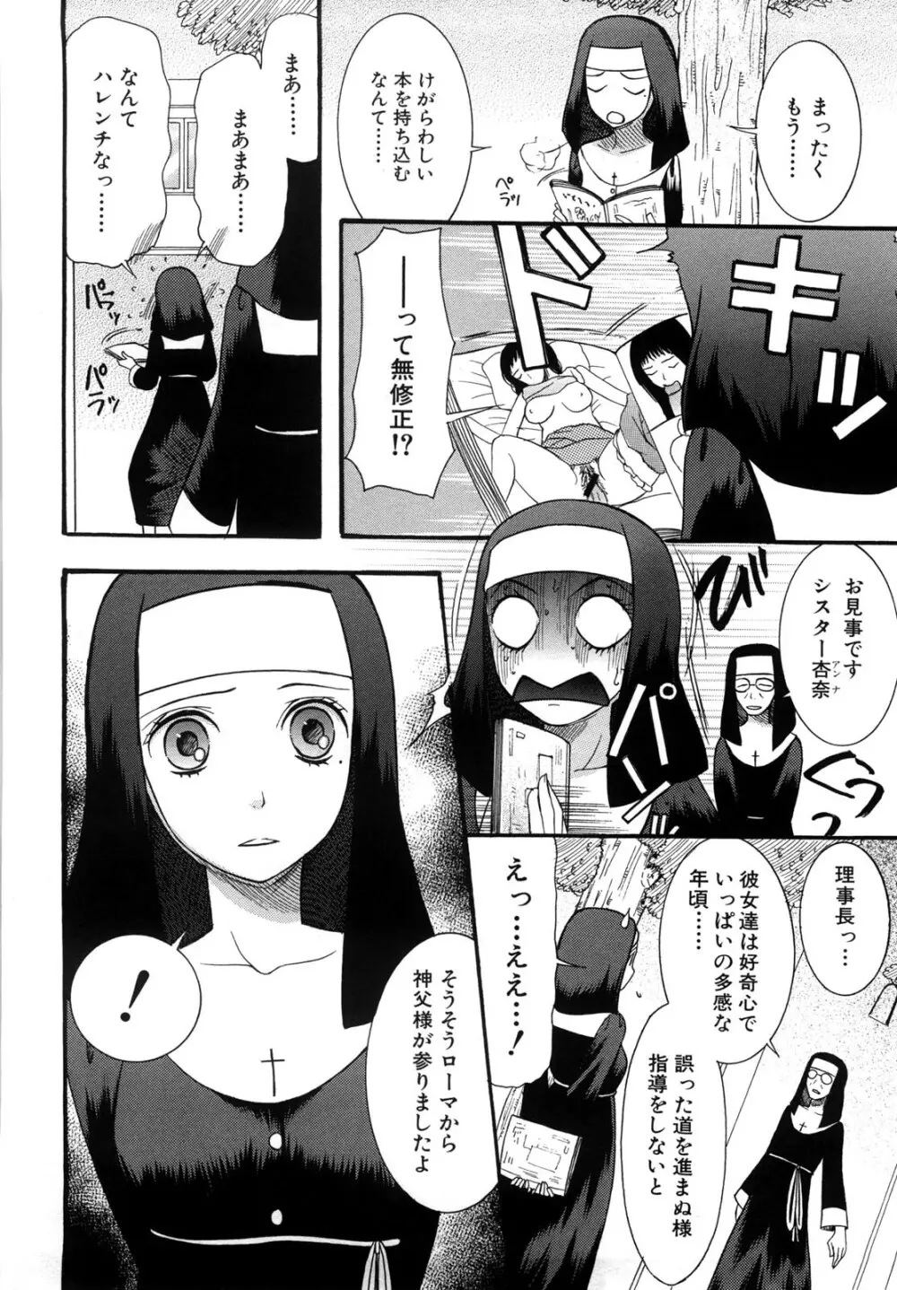 ときめき懺悔室 Page.5