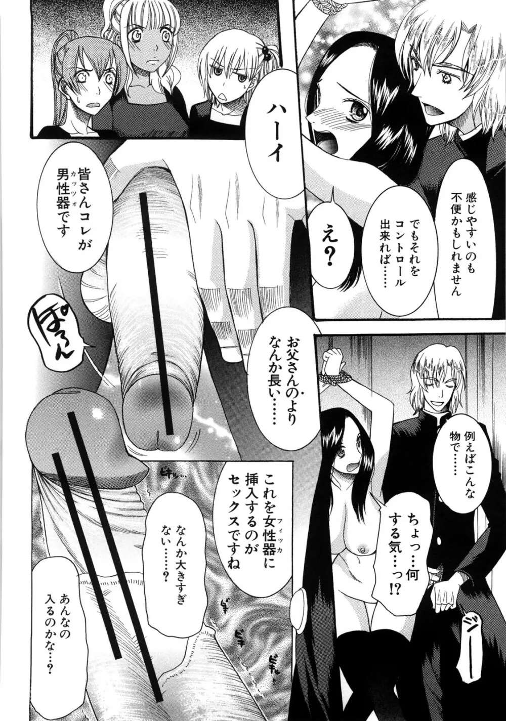 ときめき懺悔室 Page.51