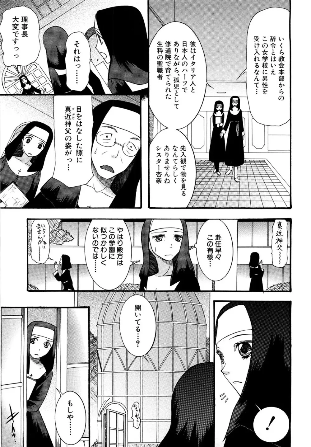 ときめき懺悔室 Page.6