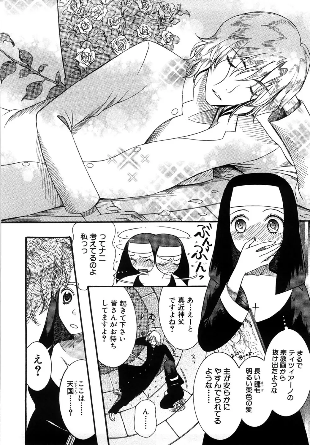 ときめき懺悔室 Page.7