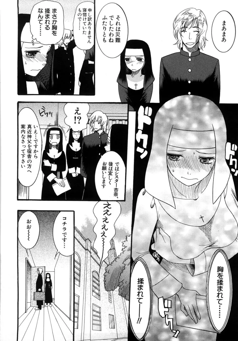 ときめき懺悔室 Page.9