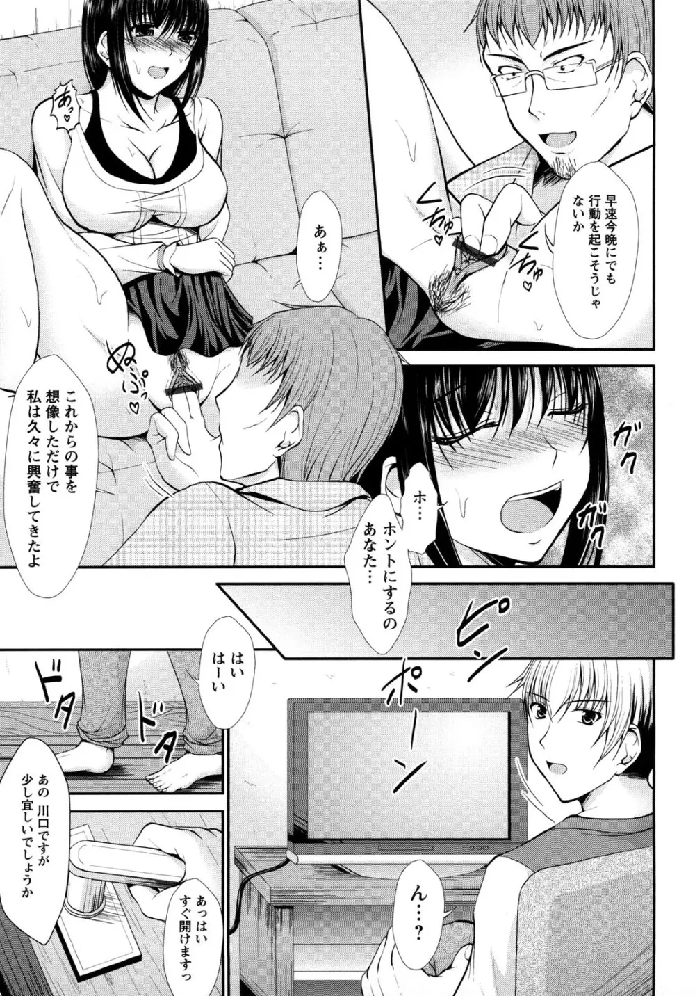 ハメ堕ち Page.30