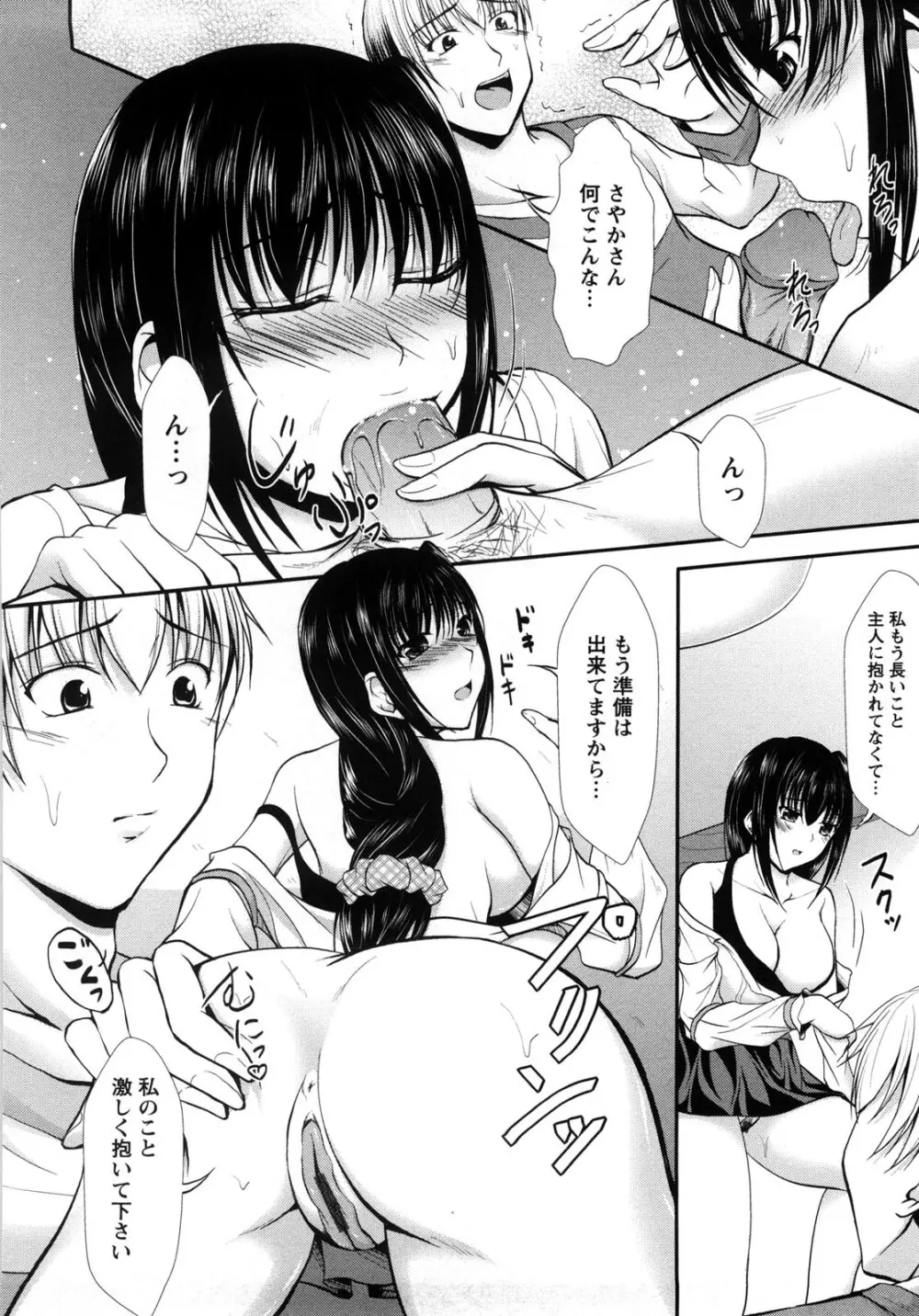 ハメ堕ち Page.33