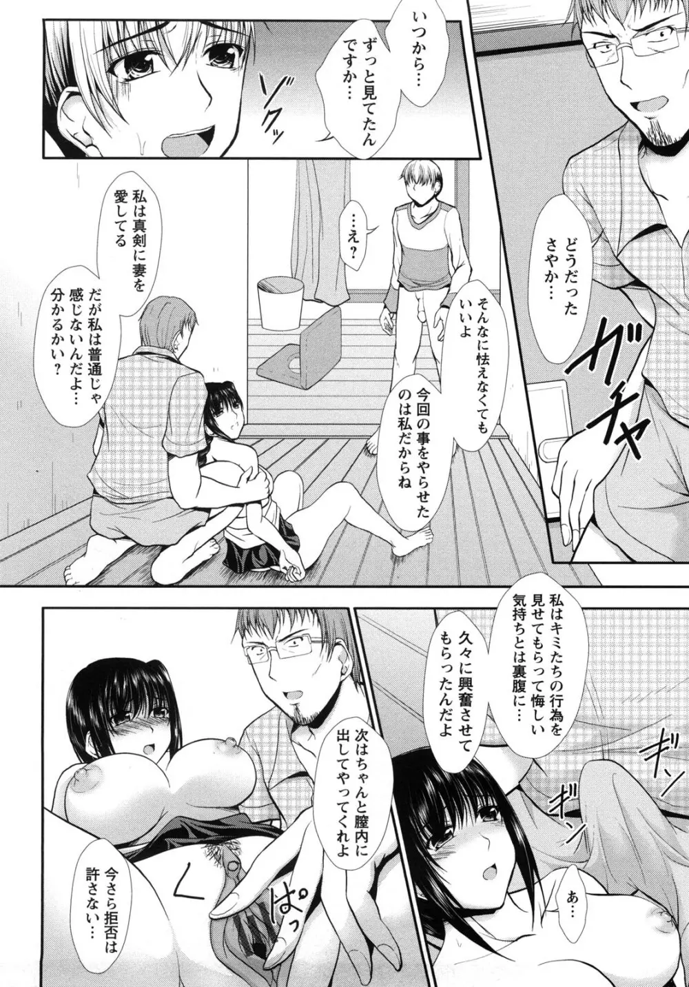 ハメ堕ち Page.39