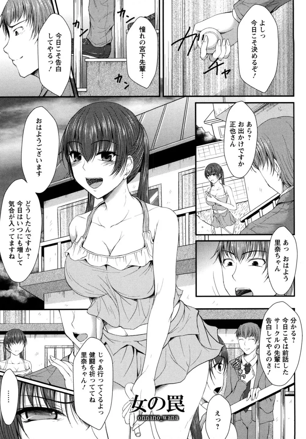 ハメ堕ち Page.46