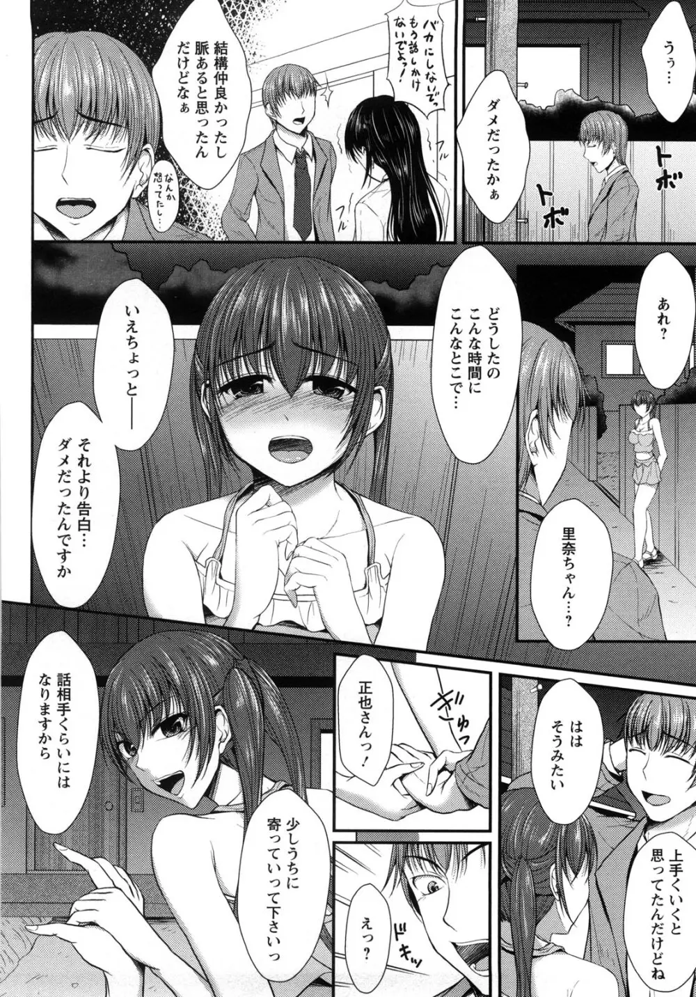 ハメ堕ち Page.47