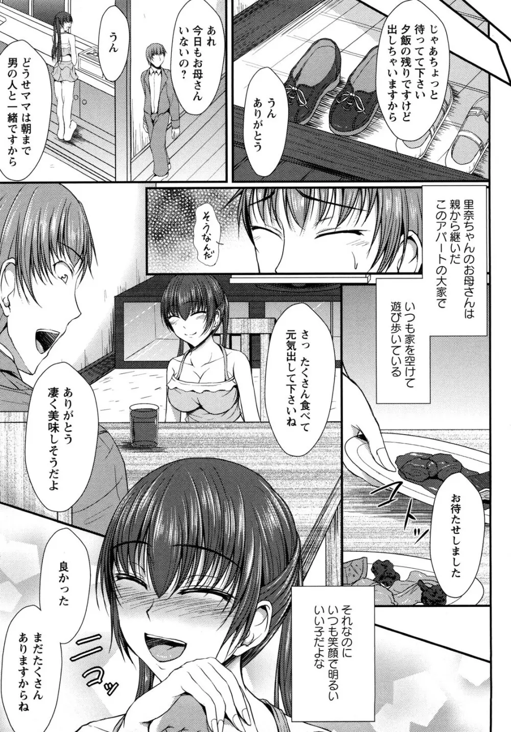 ハメ堕ち Page.48