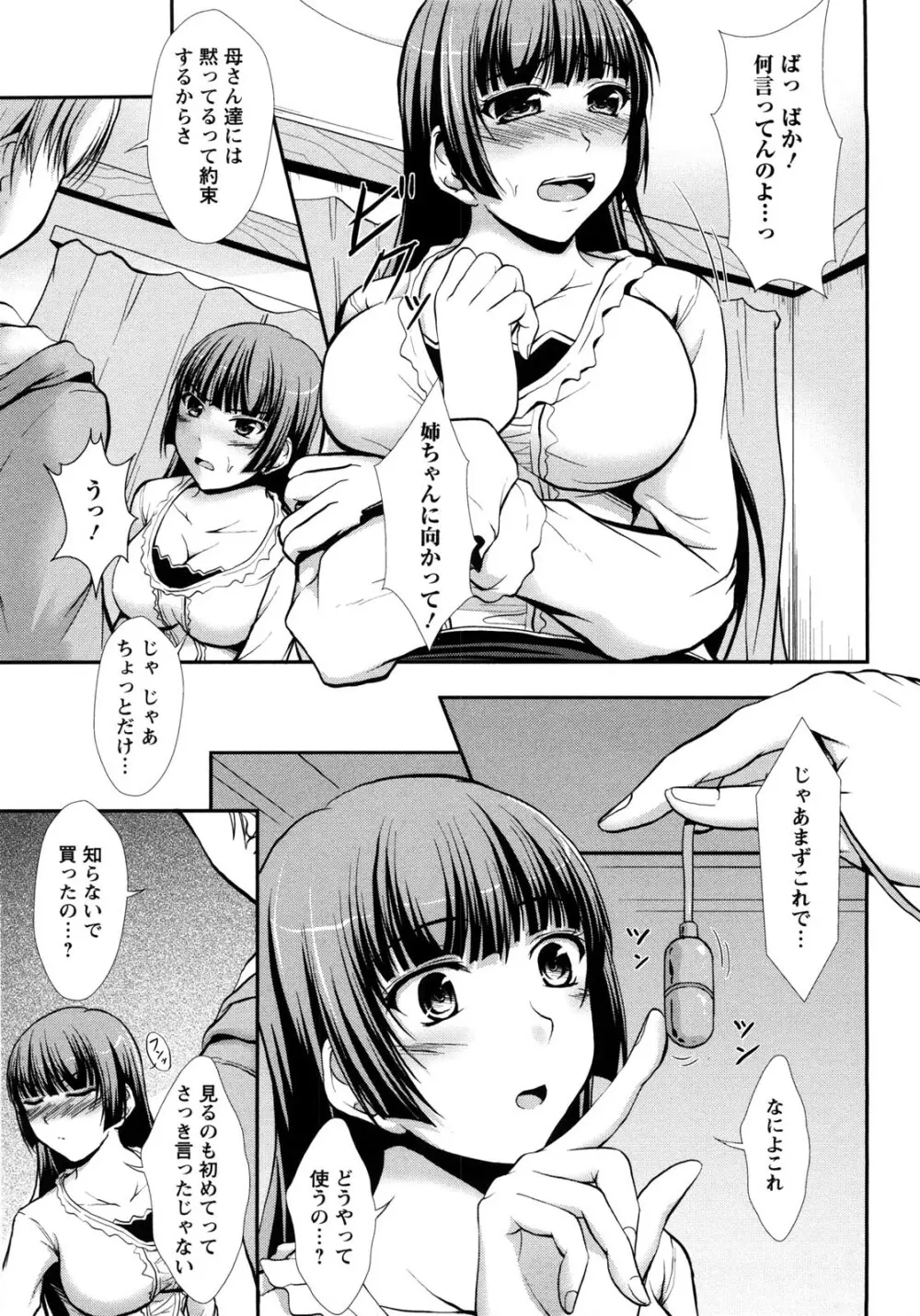 ハメ堕ち Page.70