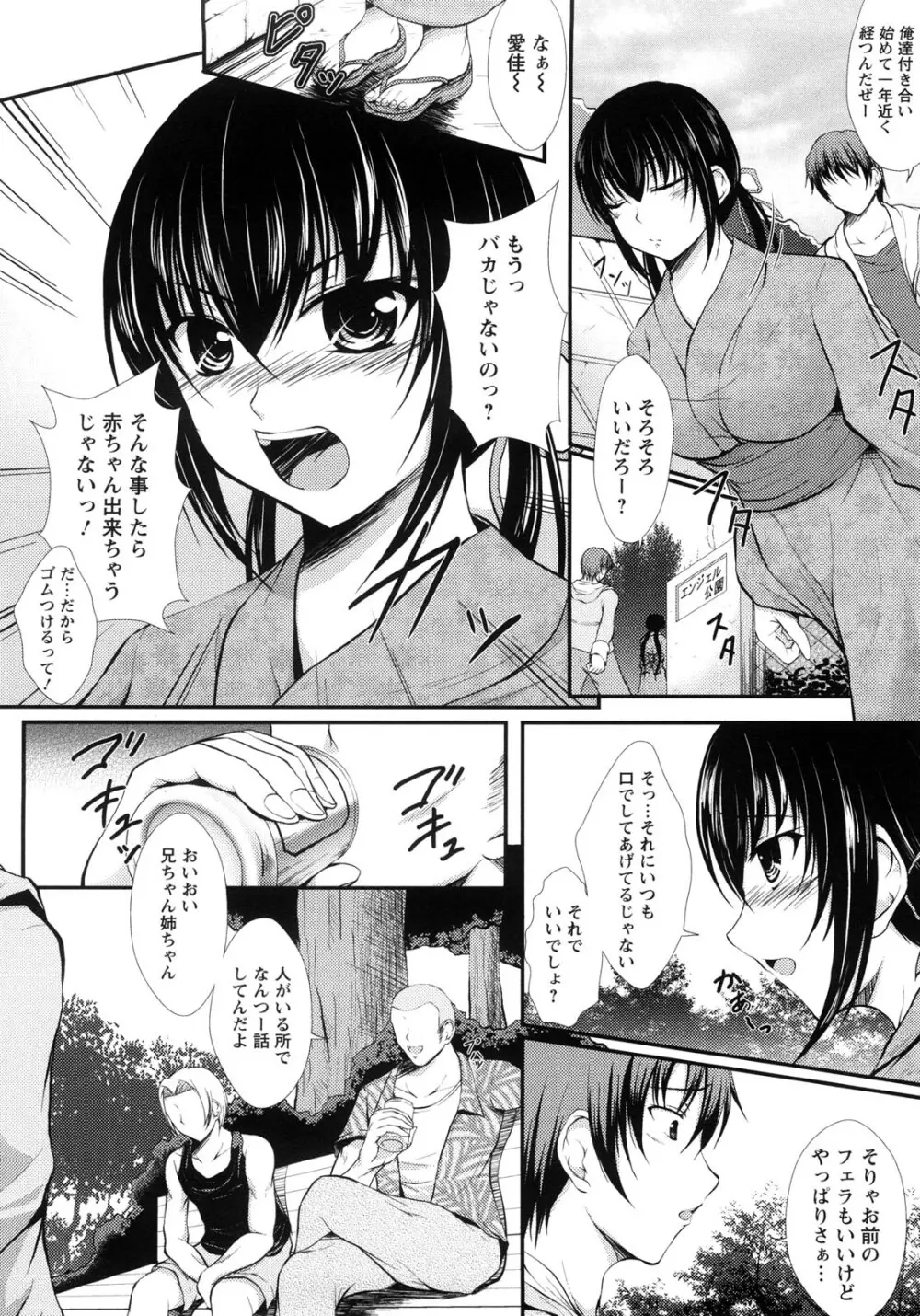 ハメ堕ち Page.87