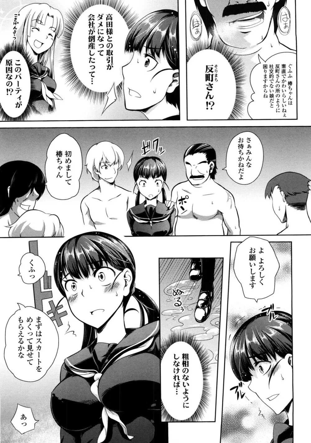 なちゅらるびっち Page.112