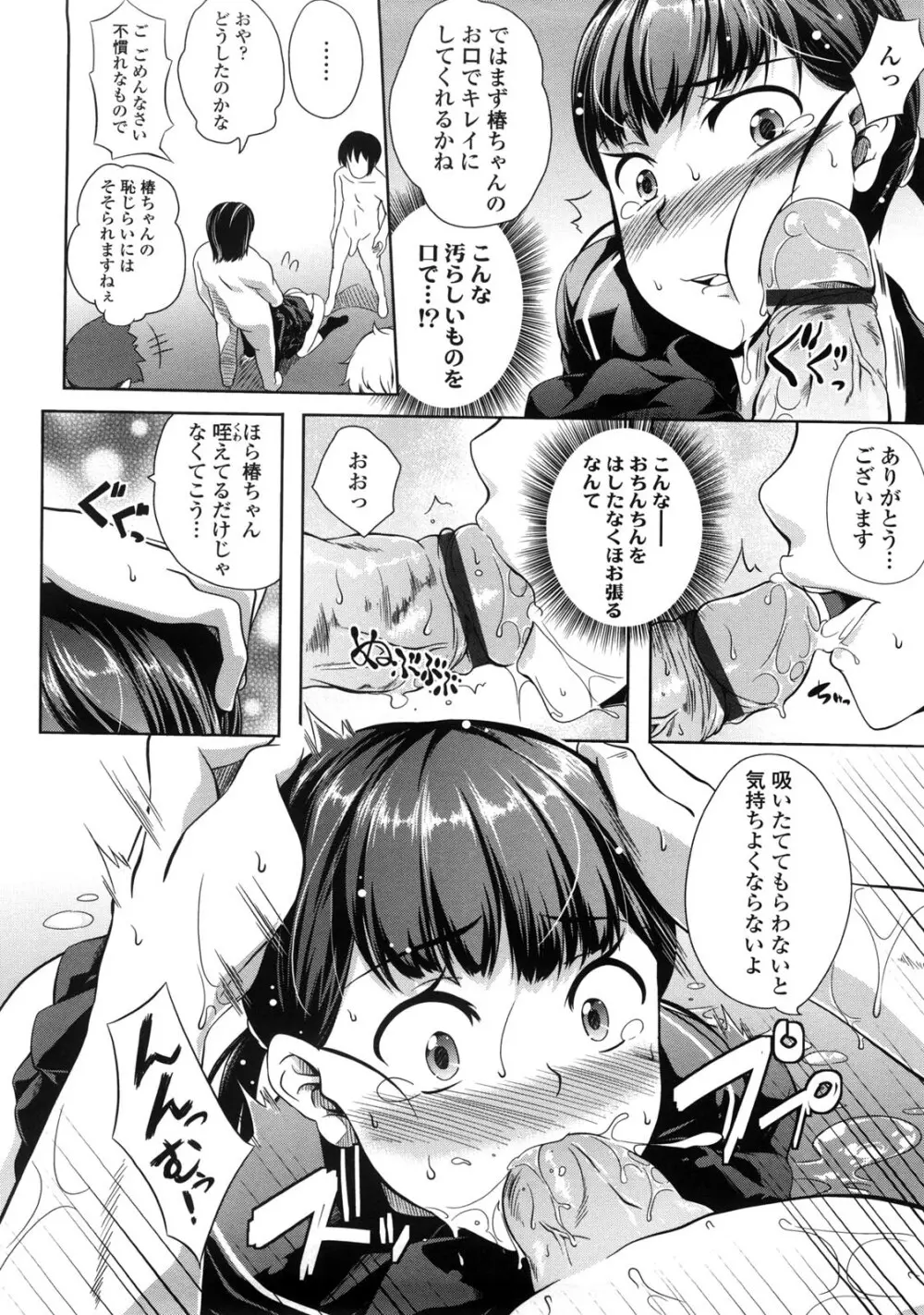 なちゅらるびっち Page.115