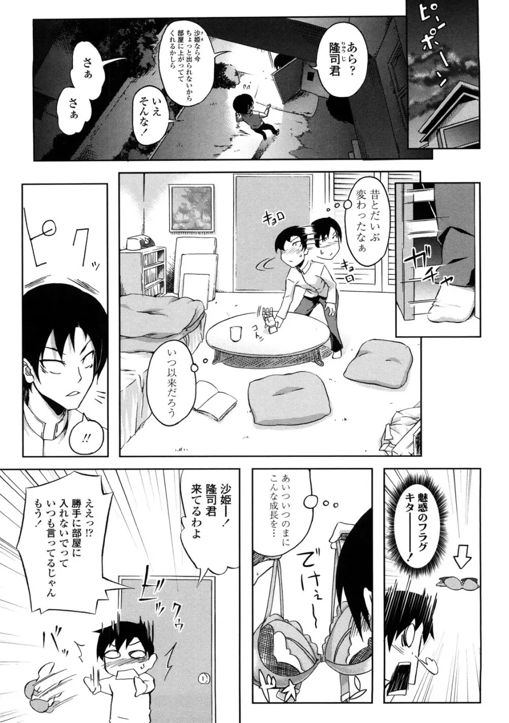 なちゅらるびっち Page.182