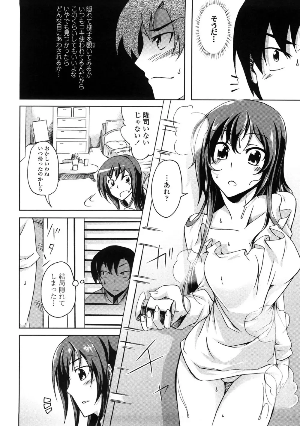 なちゅらるびっち Page.183