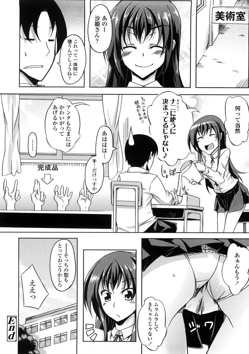 なちゅらるびっち Page.203