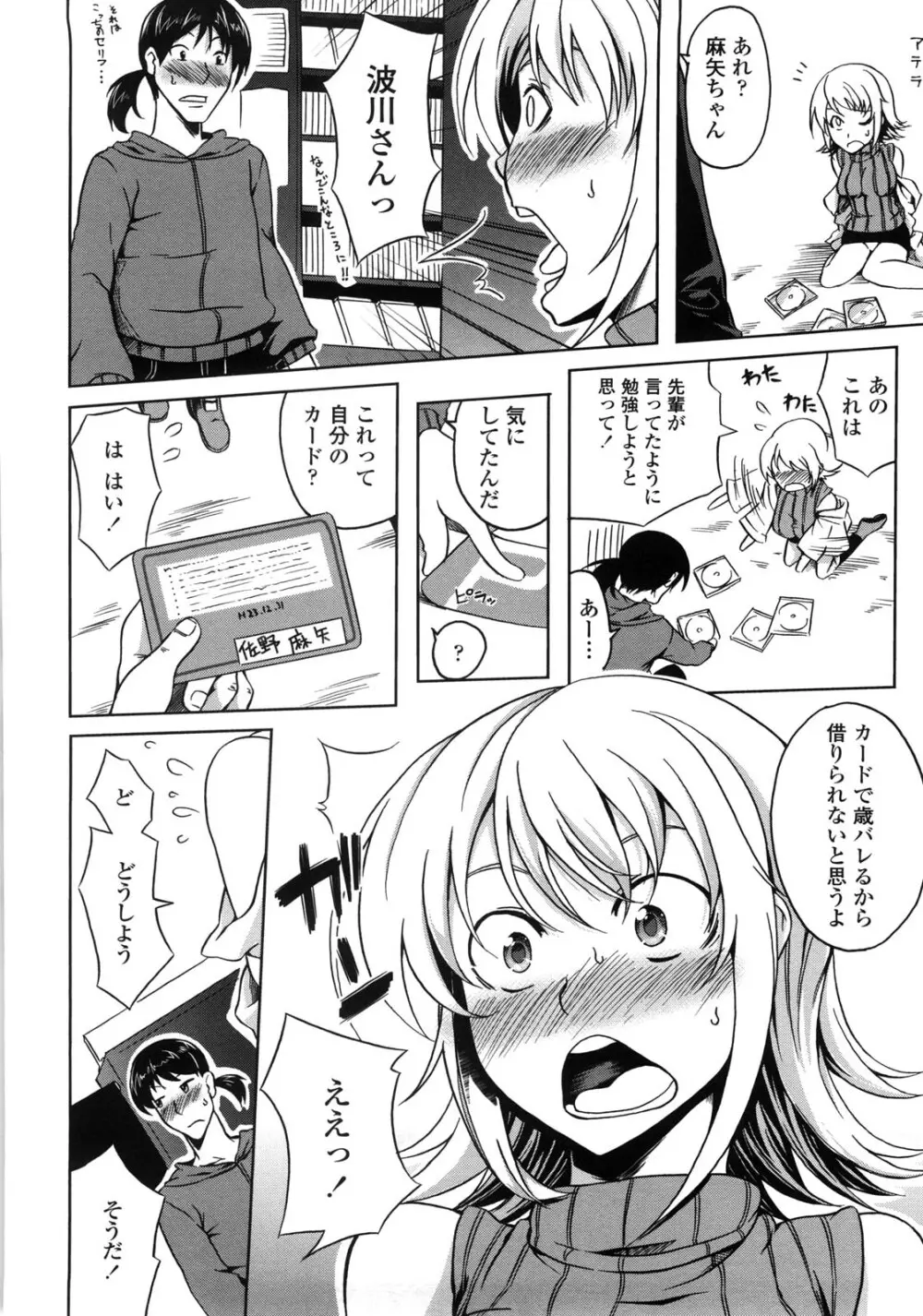 なちゅらるびっち Page.35