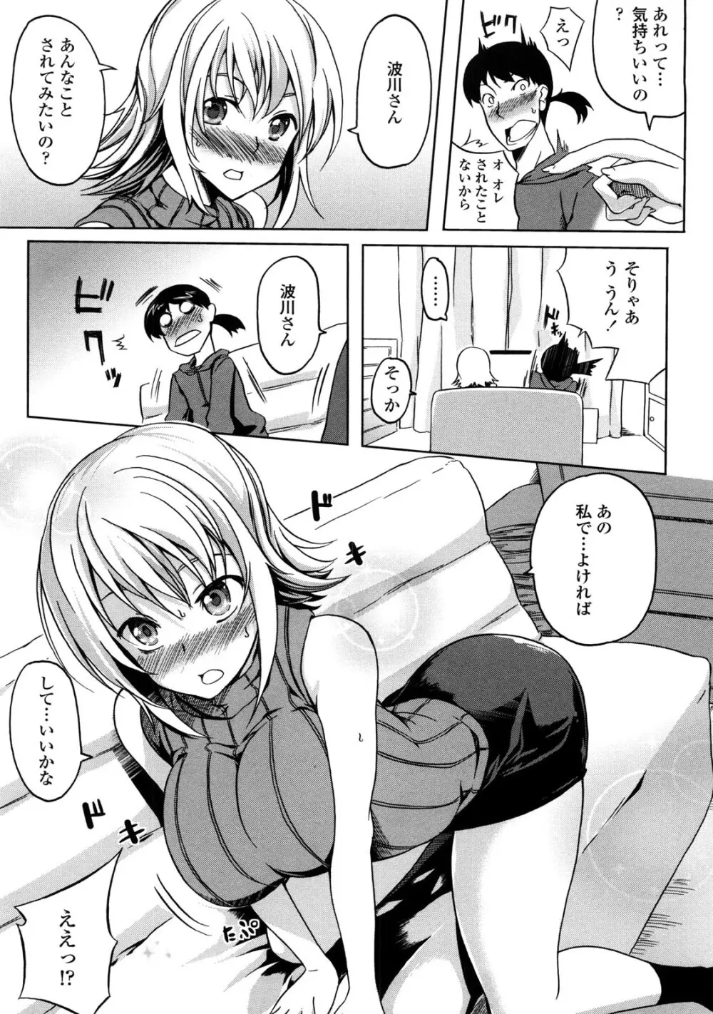 なちゅらるびっち Page.38