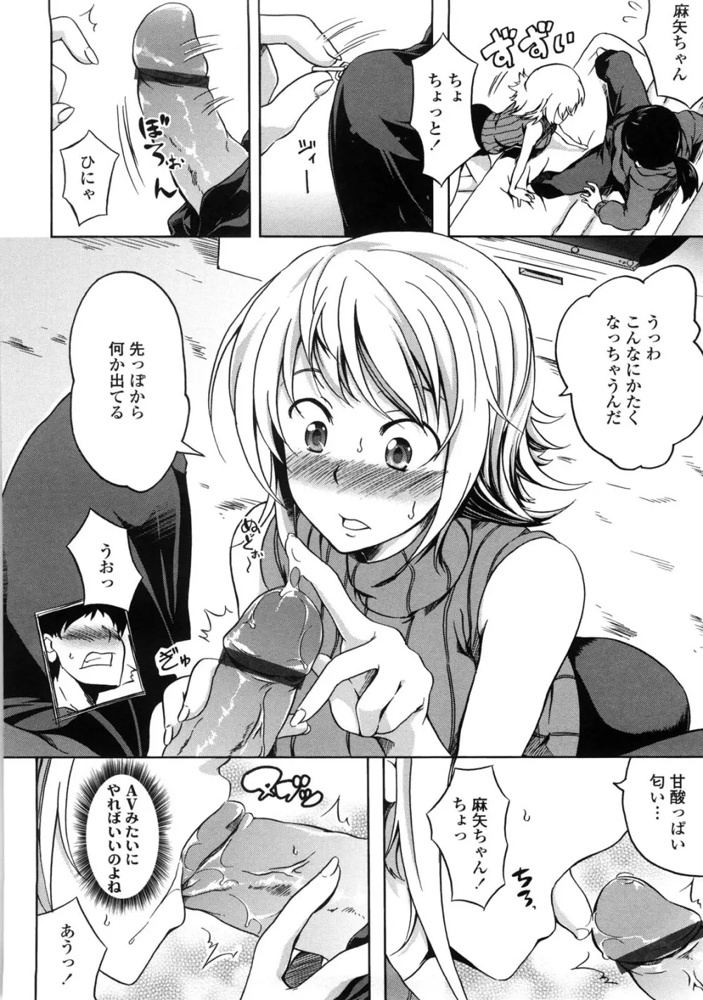 なちゅらるびっち Page.39