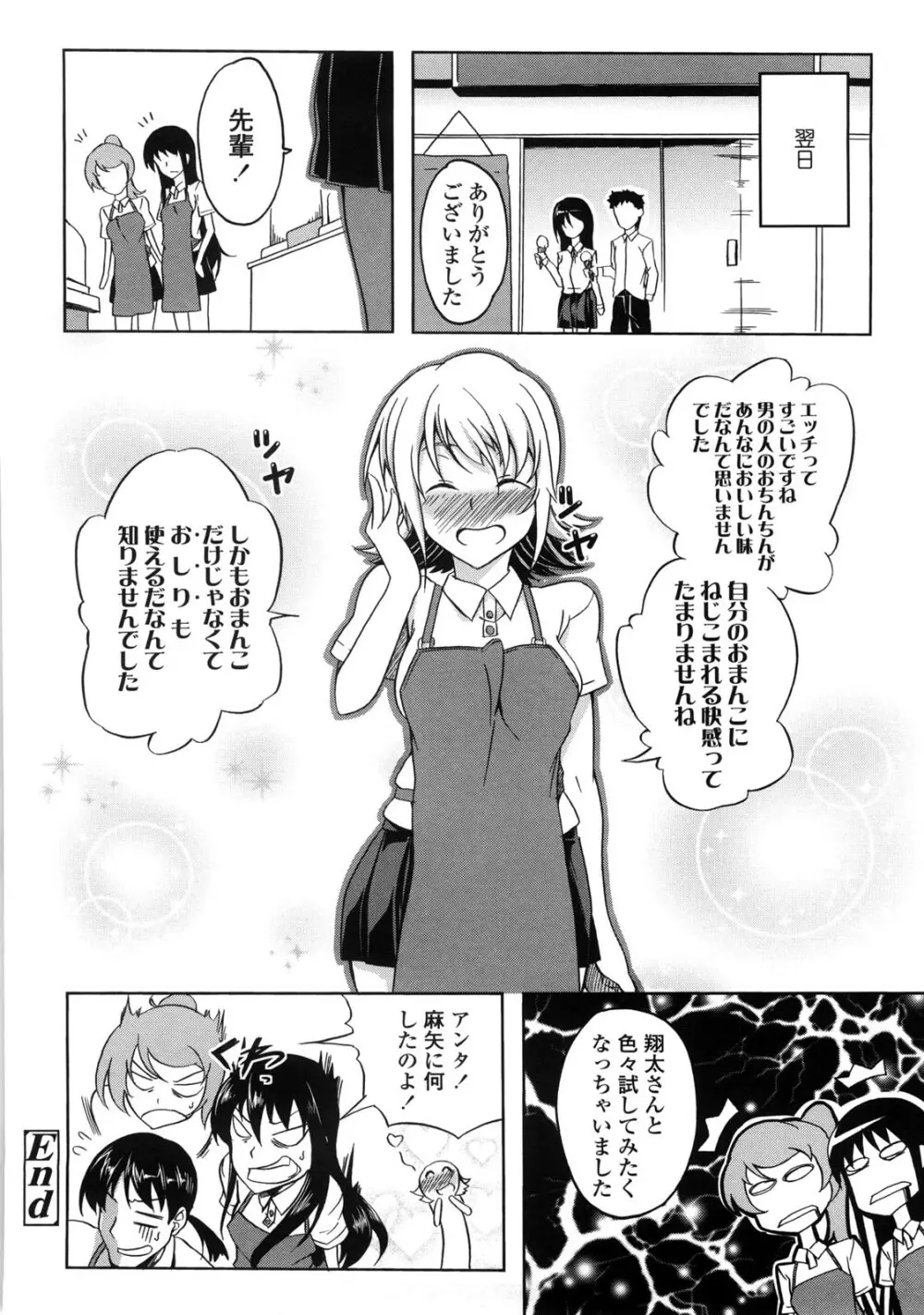 なちゅらるびっち Page.55