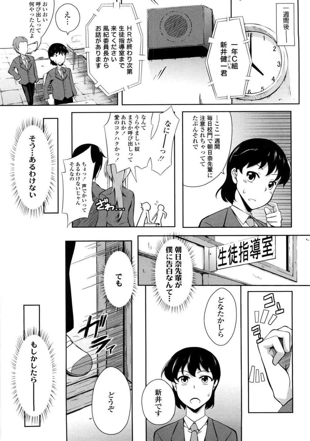 なちゅらるびっち Page.84