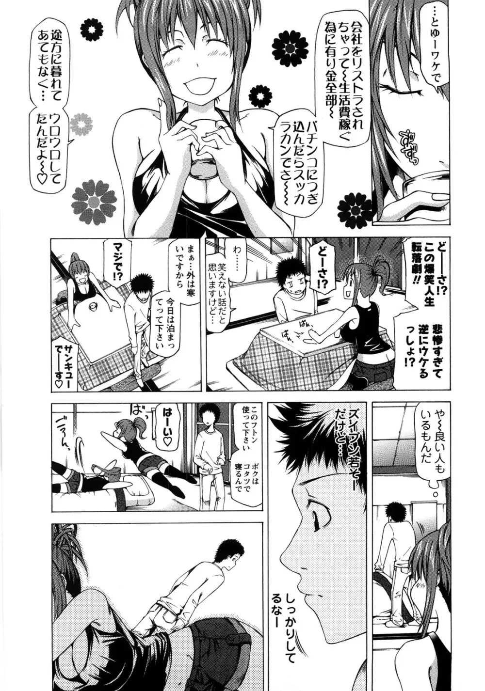 乳クリまん汁 Page.18