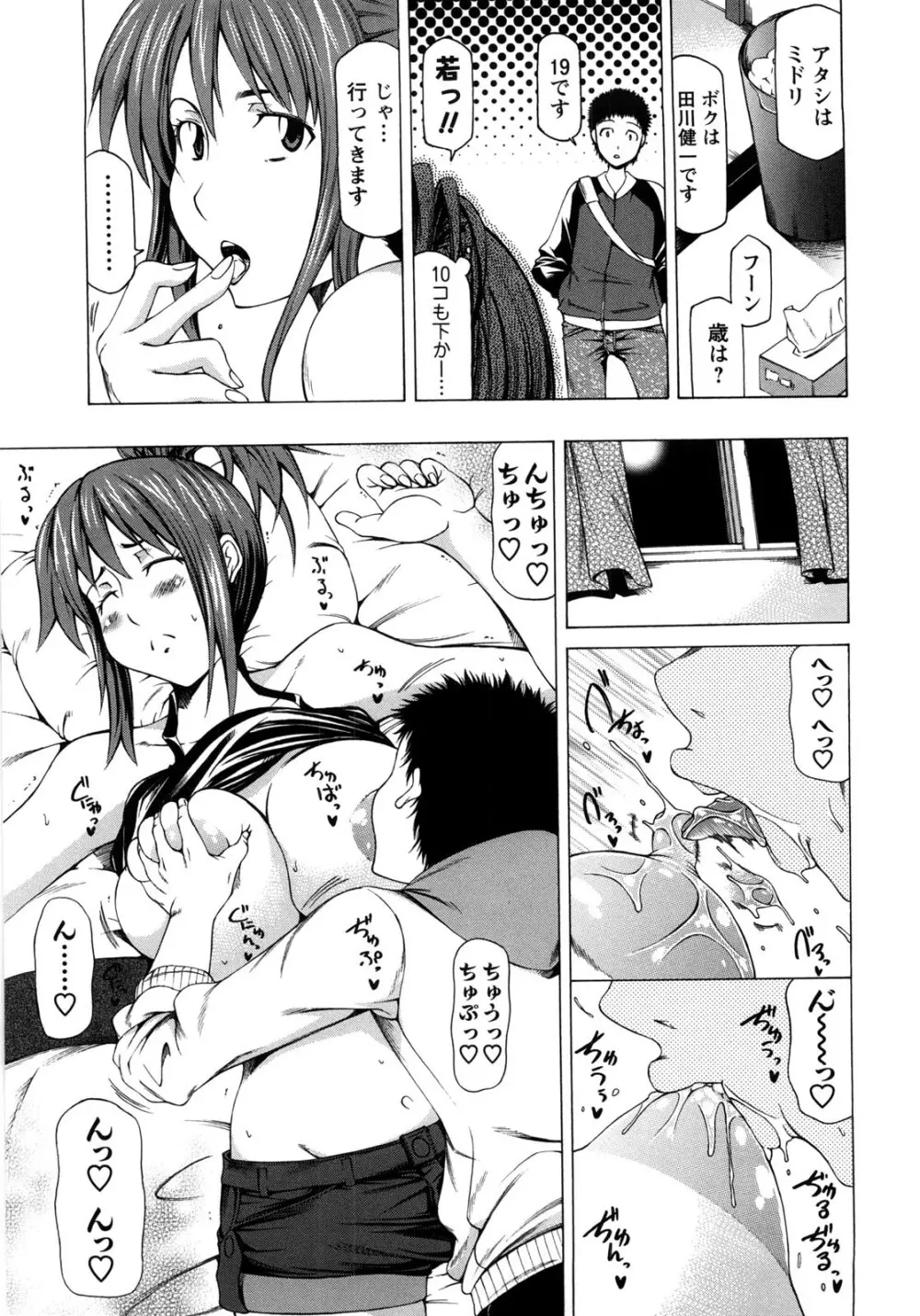 乳クリまん汁 Page.22