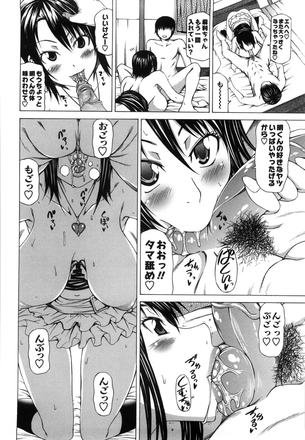 乳クリまん汁 Page.45