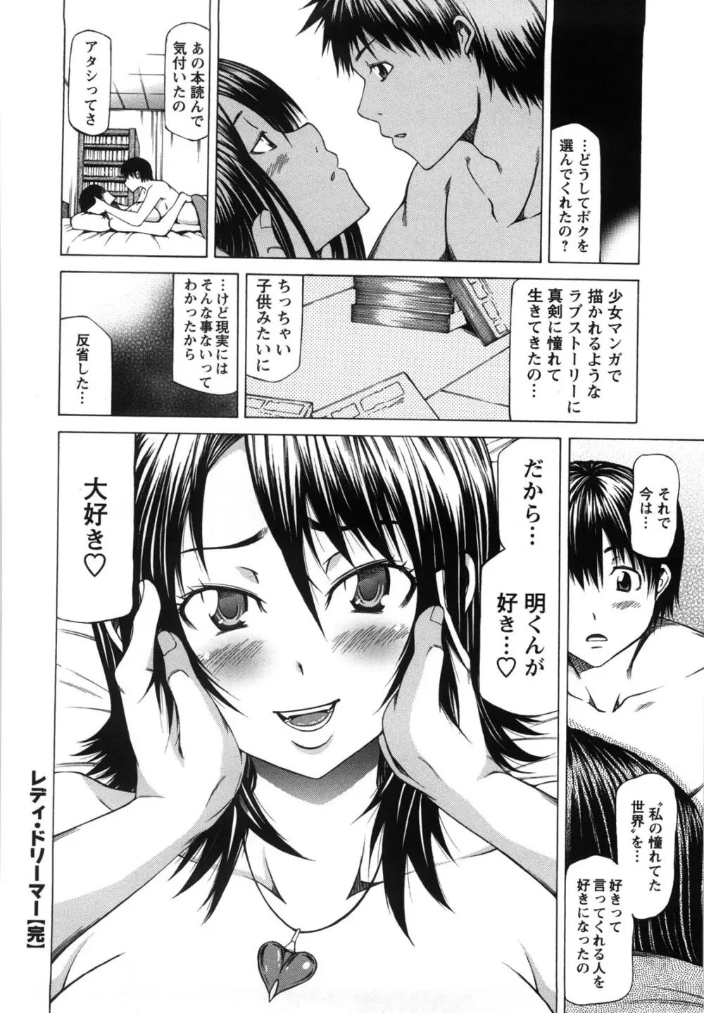 乳クリまん汁 Page.55