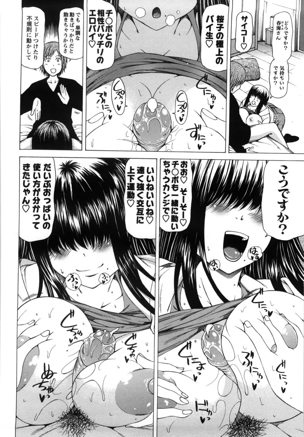 乳クリまん汁 Page.59