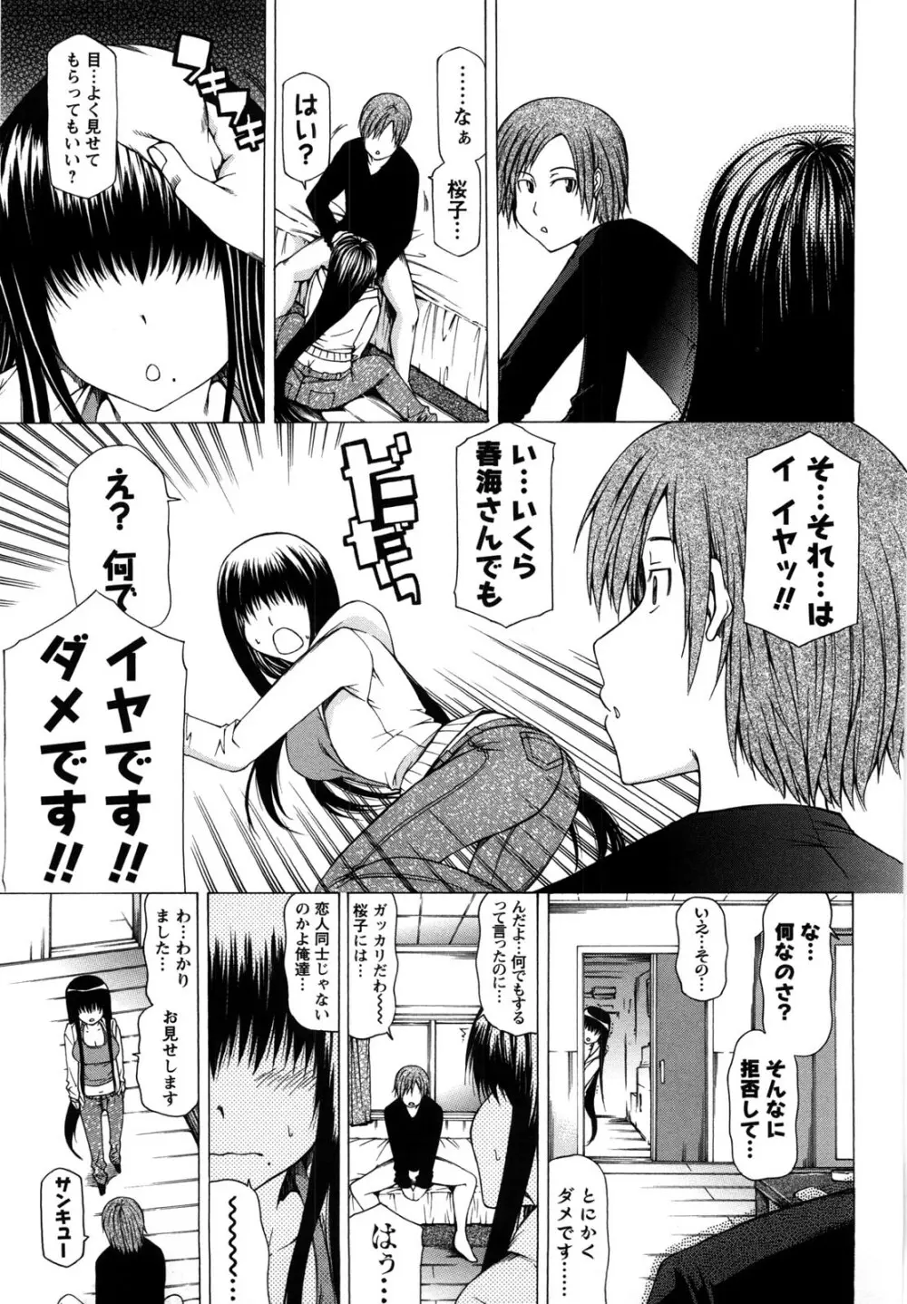 乳クリまん汁 Page.62