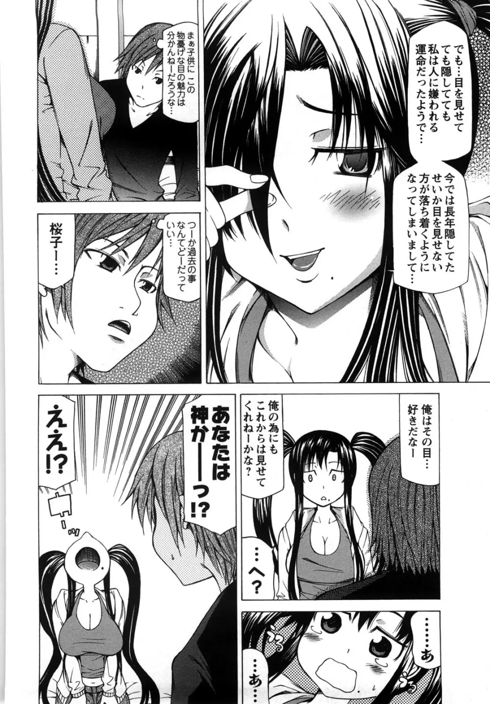 乳クリまん汁 Page.65