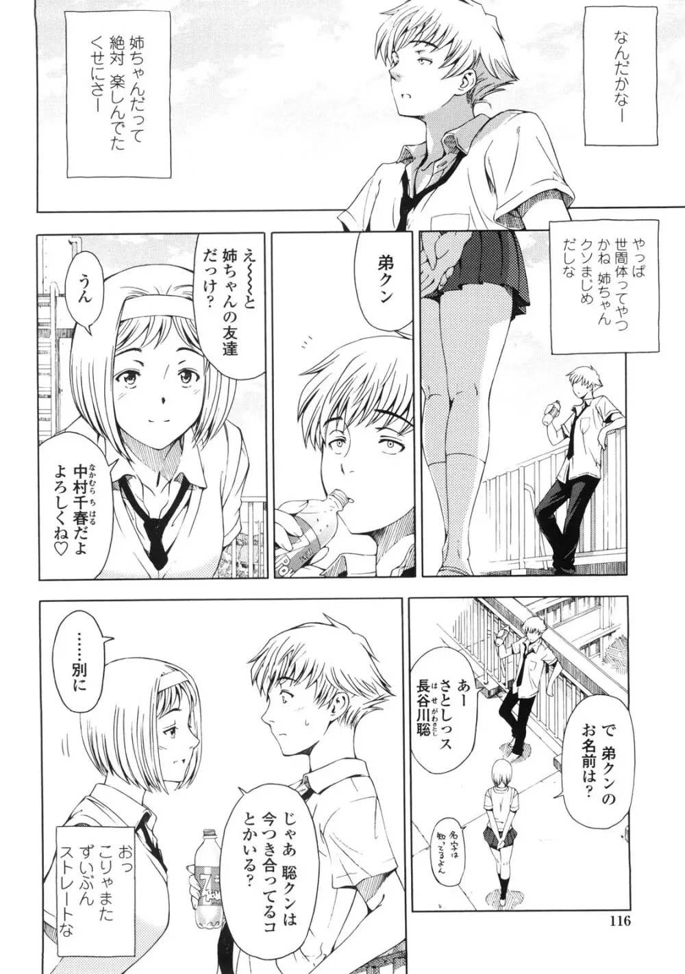 官能の方程式 Page.120