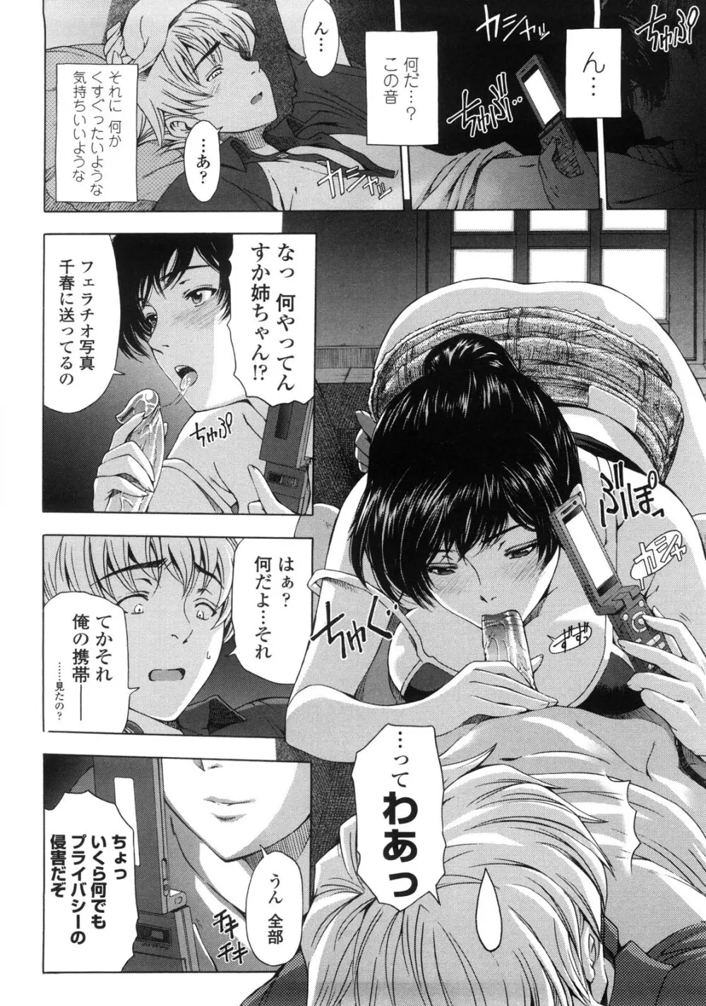 官能の方程式 Page.122