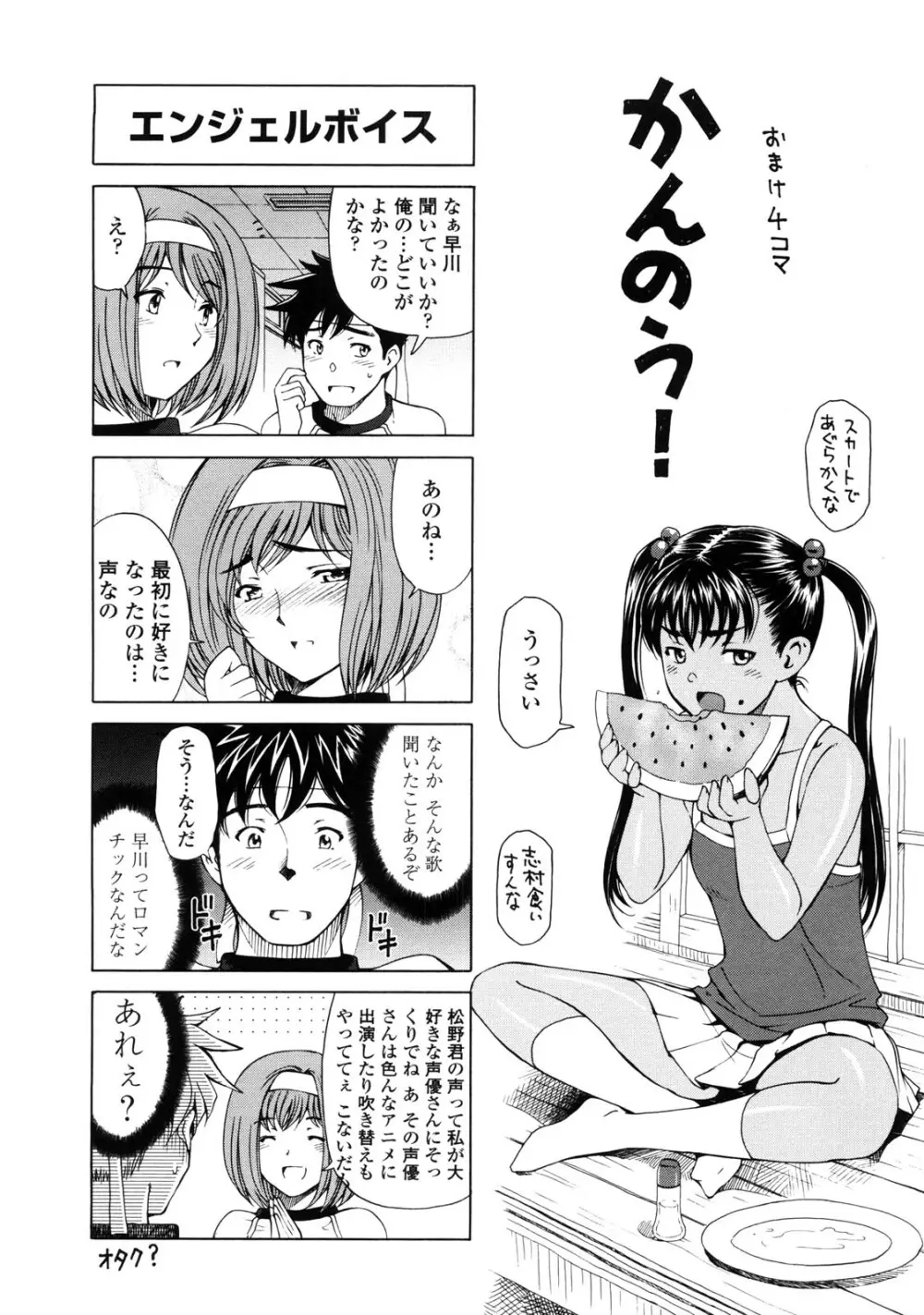 官能の方程式 Page.147